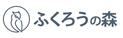 ふくろうの森